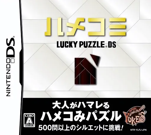 Hamekomi Lucky Puzzle DS (Japan) (En,Ja)